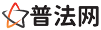 杭州普法网-杭州法律咨询,杭州婚姻律师,杭州离婚律师,杭州房地产律师,杭州刑事辩护律师,杭州律师事务所排行榜